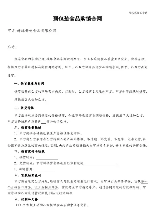 预包装食品合同