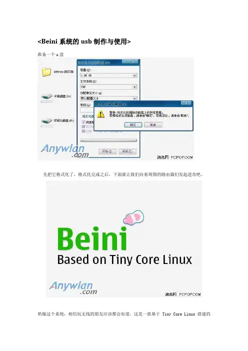 usb格式化并使用Beini系统