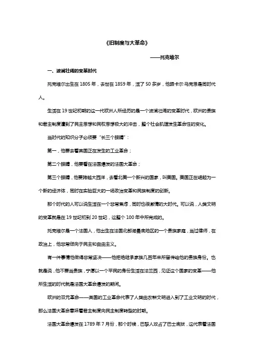 吴晓波50本商业经典精讲--《旧制度与大革命》