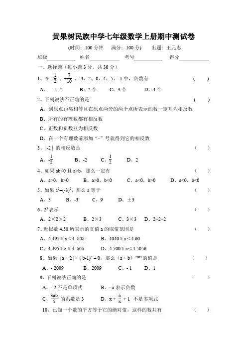 人教版七年级数学上册期中考试试卷及答案 4