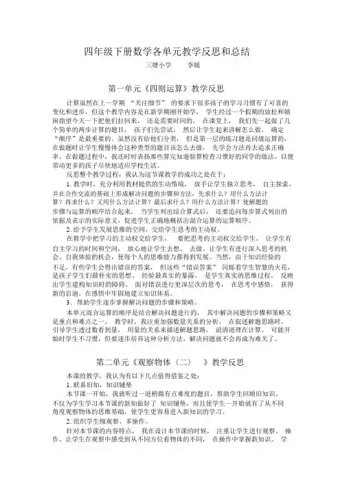 (完整版)四年级下册数学各单元教学反思和总结.doc