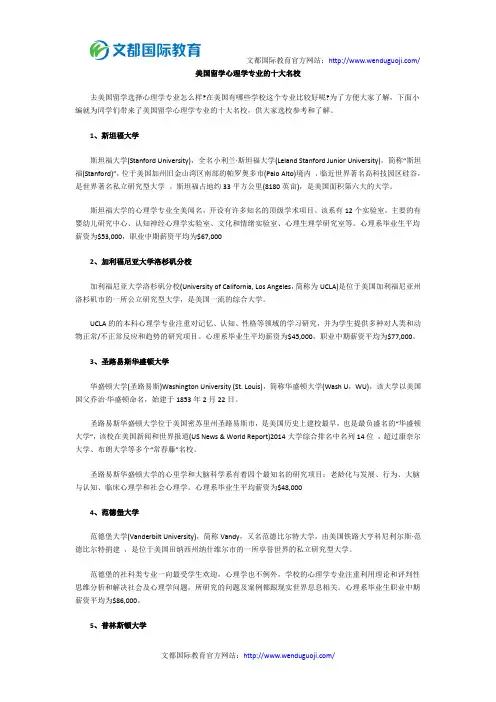 美国留学心理学专业的十大名校