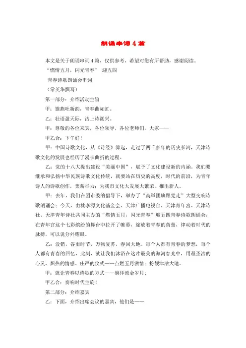 朗诵串词4篇