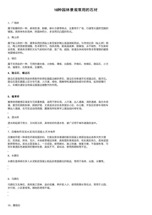 18种园林景观常用的石材