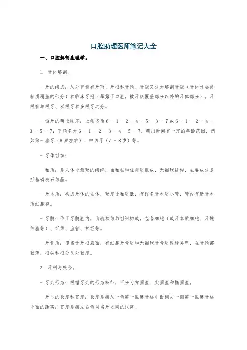 口腔助理医师笔记大全