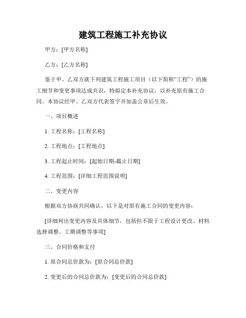 建筑工程施工补充协议