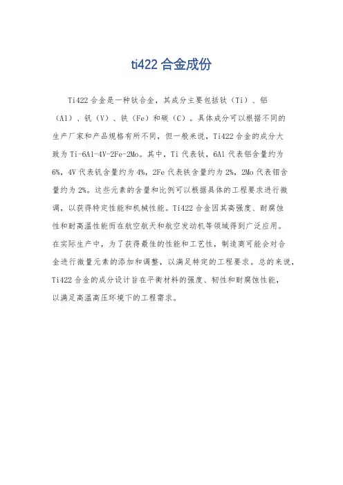 ti422合金成份