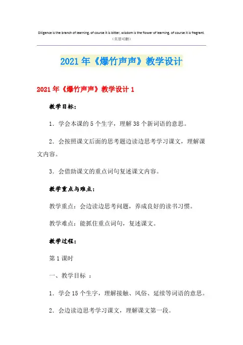 2021年《爆竹声声》教学设计