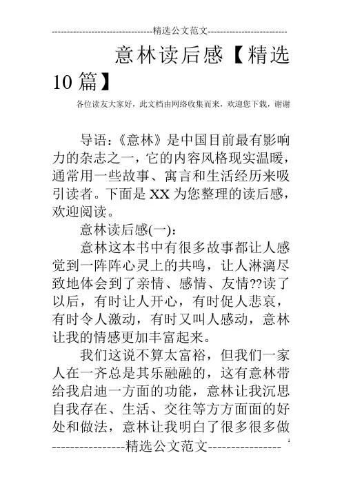 意林读后感【精选10篇】