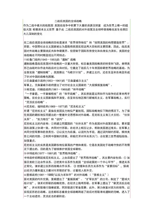 二战后美国的全球战略略