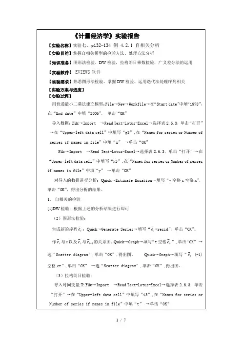 计量实验报告模版