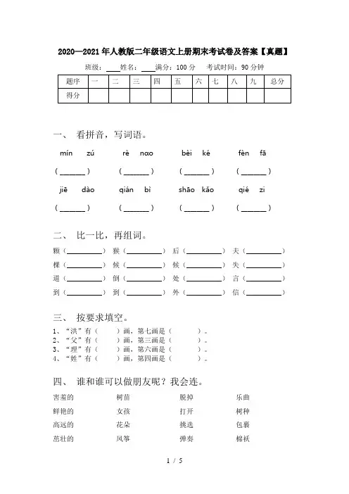 2020—2021年人教版二年级语文上册期末考试卷及答案【真题】