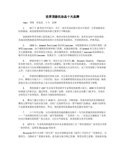 世界顶级化妆品十大品牌
