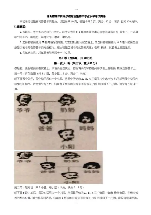 精编2019级四川省绵阳市中考英语模拟试题(有标准答案)(Word版)