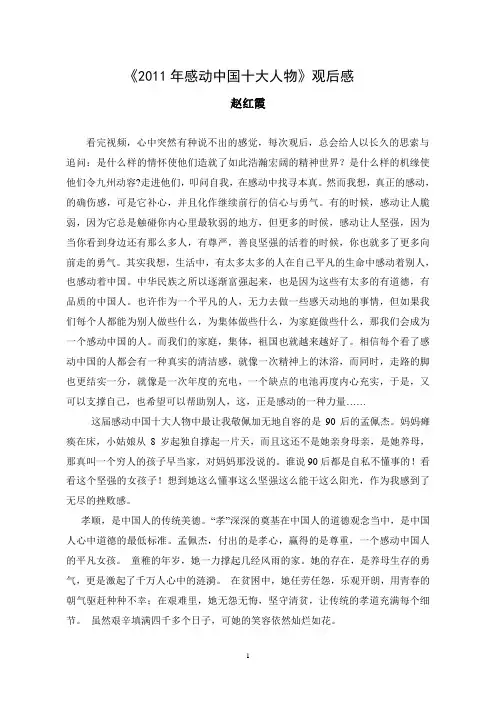 2011年感动中国十大人物观后感