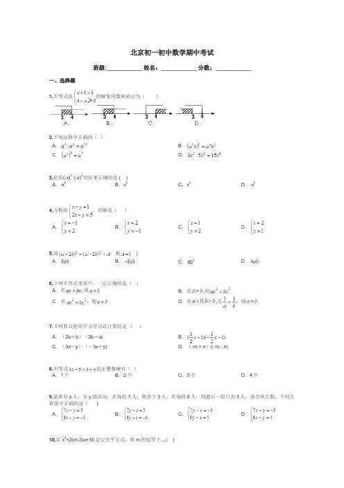 北京初一初中数学期中考试带答案解析

