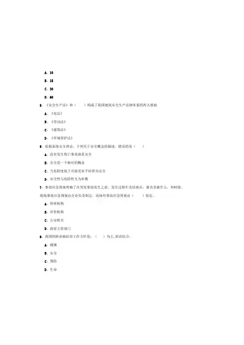 2019年注册安全工程师考试《安全生产管理知识》题库综合试题-含答案