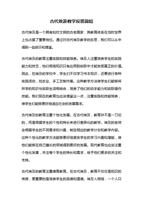 古代埃及教学反思简短