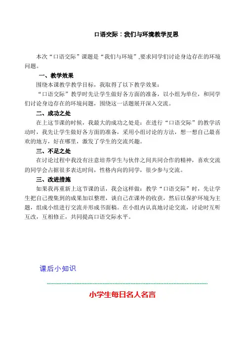 最新人教部编版四年级语文上册《口语交际：我们与环境》教学反思
