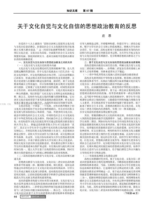 关于文化自觉与文化自信的思想政治教育的反思