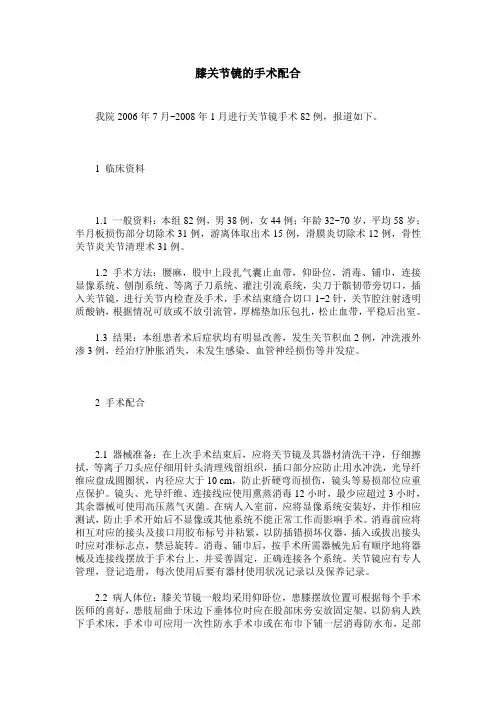 膝关节镜的手术配合