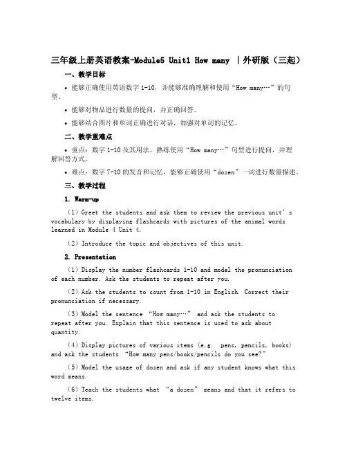 三年级上册英语教案-Module5 Unit1 How many ∣外研版(三起)