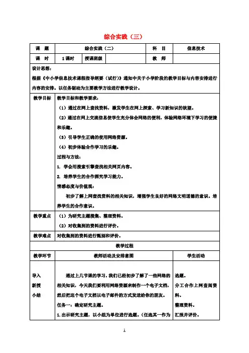 一年级信息技术下册 综合实践(二)教案 清华版