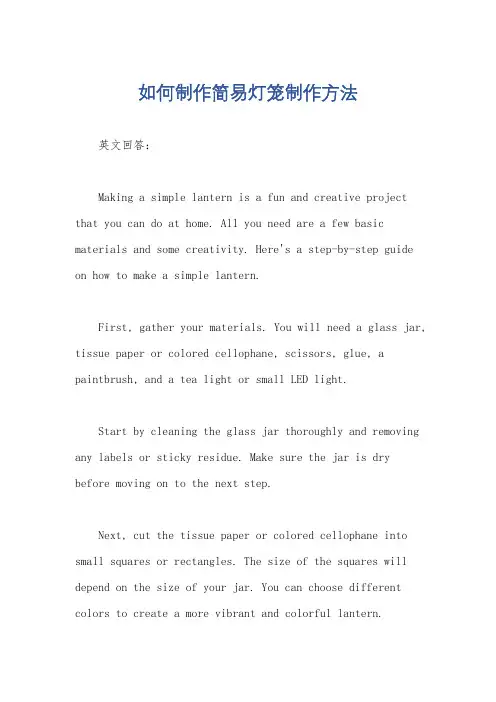 如何制作简易灯笼制作方法