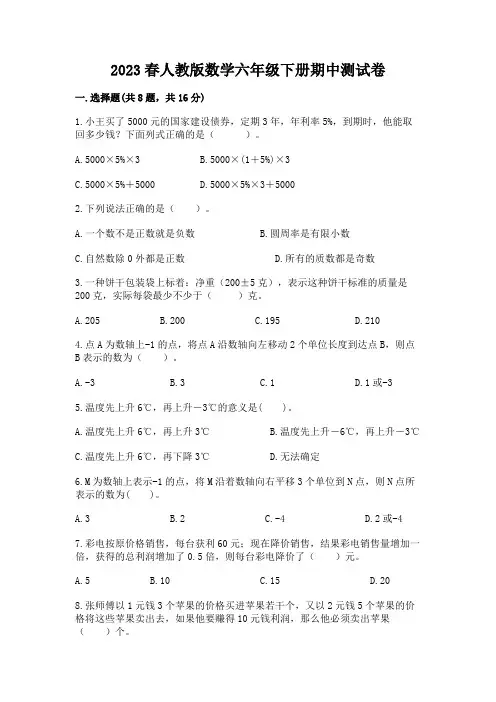 2023春人教版数学六年级下册期中测试卷及参考答案