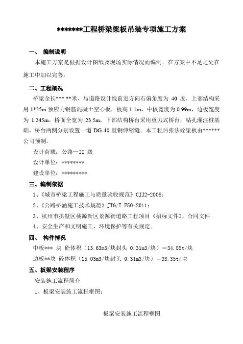 桥梁梁板吊装方案