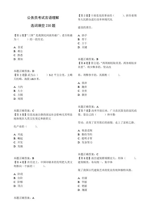 公务员--言语理解--选词填空练习题及答案