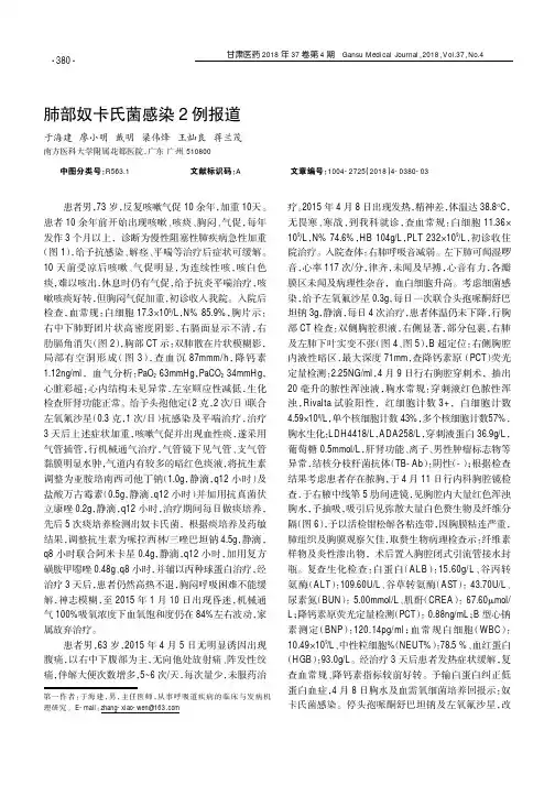 肺部奴卡氏菌感染2例报道