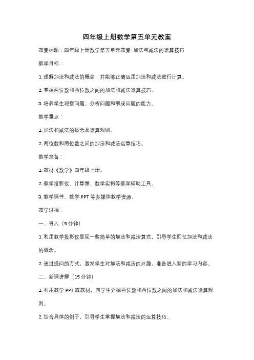 四年级上册数学第五单元教案