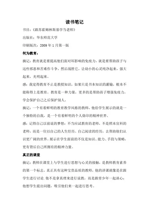 跟苏霍姆林斯基学当老师(读书笔记)