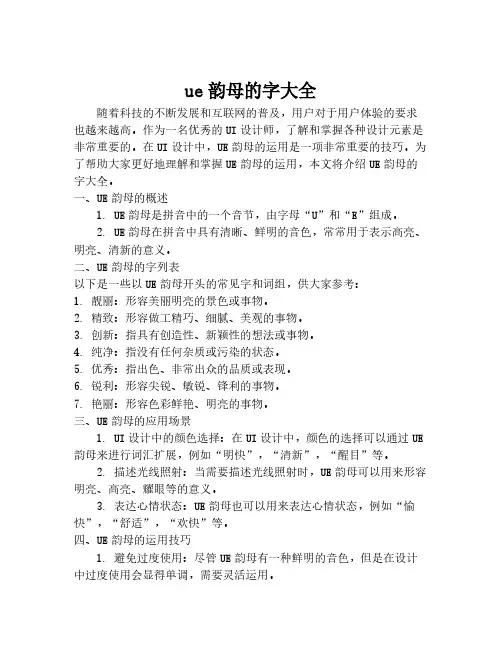 ue韵母的字大全
