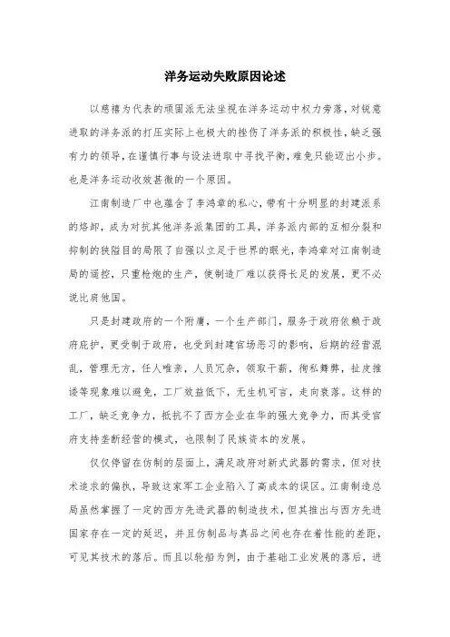 洋务运动失败原因论述