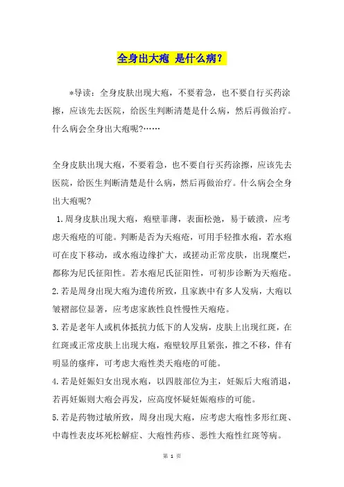 全身出大疱 是什么病？