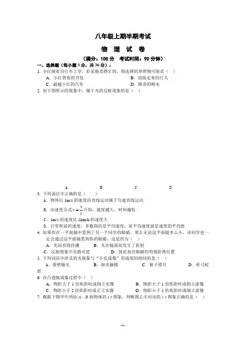 人教版八年级上学期半期考试物理试题卷(附答案)