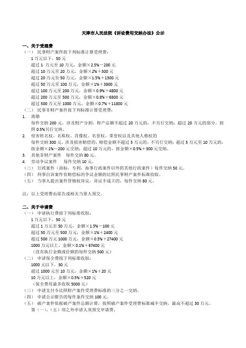 天津市人民法院诉讼费用交纳办法