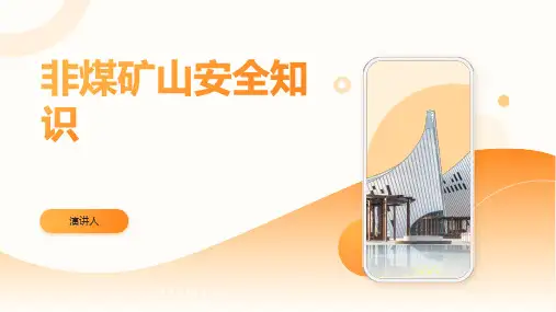 非煤矿山安全知识