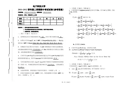 《数字信号处理》期中考试试卷(2012年)参考答案