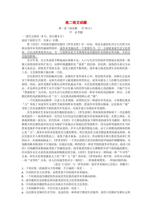 陕西省咸阳市高二语文下学期期末教学质量检测试题