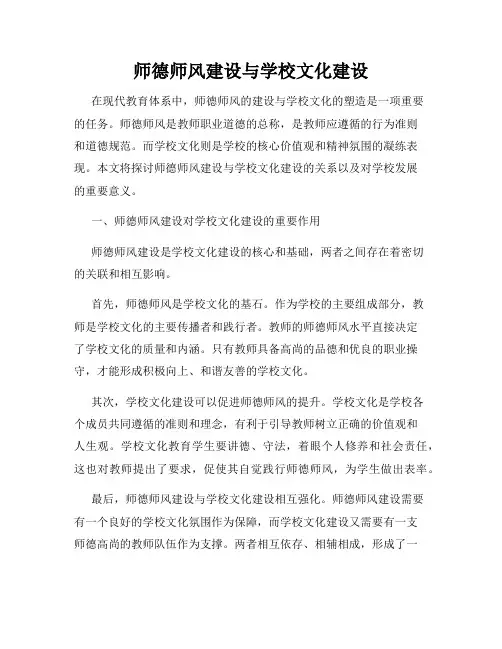 师德师风建设与学校文化建设