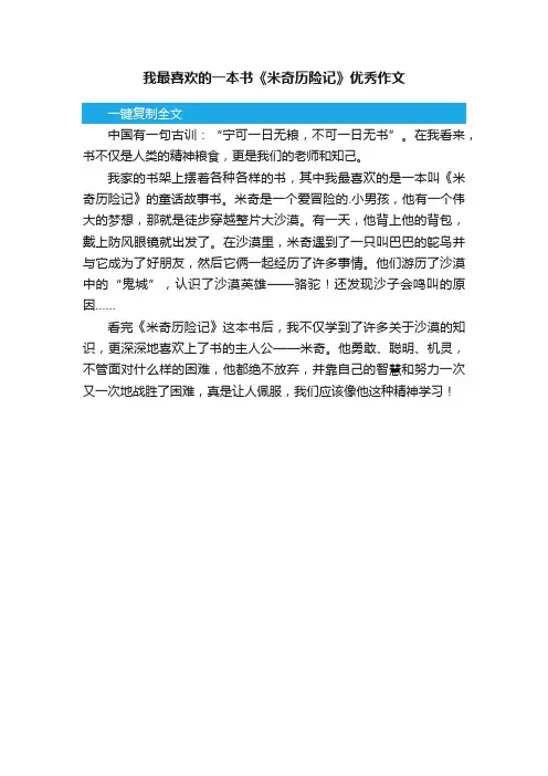 我最喜欢的一本书《米奇历险记》优秀作文