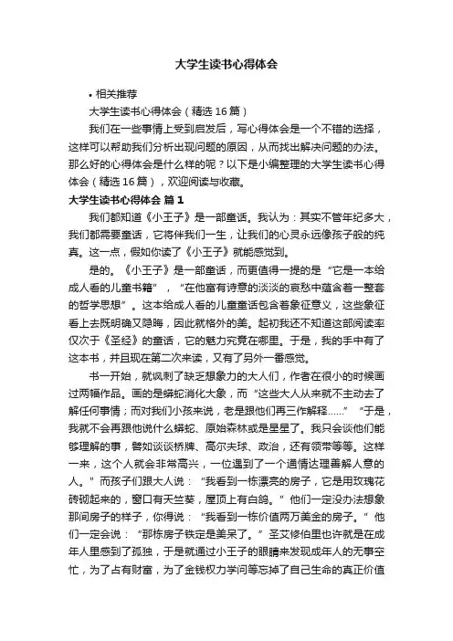 大学生读书心得体会