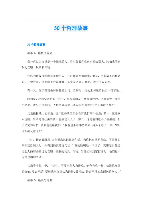 30个哲理故事