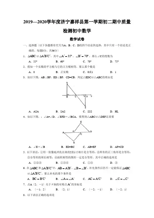 2019—2020学年度济宁嘉祥县第一学期初二期中质量检测初中数学