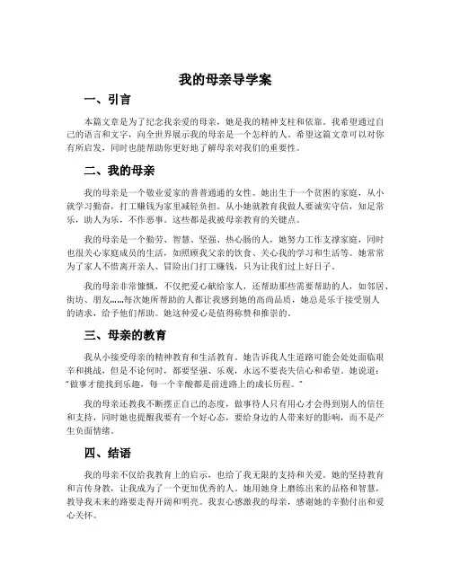 《我的母亲》导学案