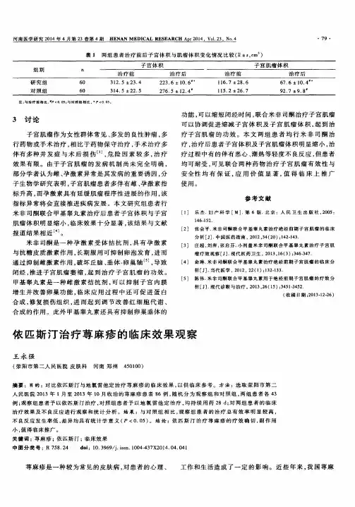 依匹斯汀治疗荨麻疹的临床效果观察