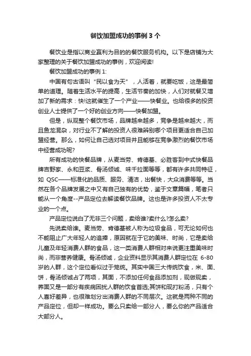 餐饮加盟成功的事例3个